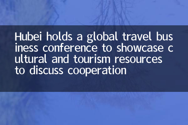 Hubei holds a global travel business conference to showcase cultural and tourism resources to discuss cooperation