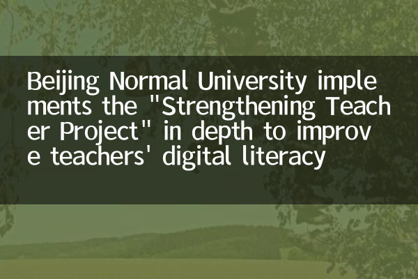Beijing Normal University implements the 