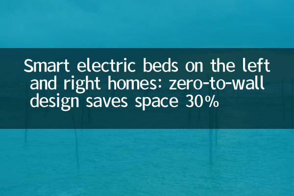 Smart electric beds on the left and right homes: zero-to-wall design saves space 30%