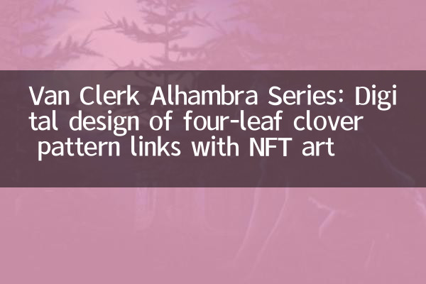 Van Clerk Alhambra Series: Digital design of four-leaf clover pattern links with NFT art