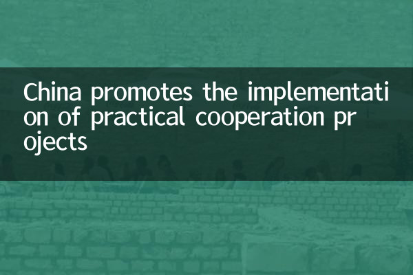 China promotes the implementation of practical cooperation projects
