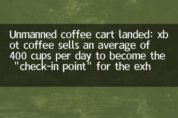 Unmanned coffee cart landed: xbot coffee sells an average of 400 cups per day to become the 