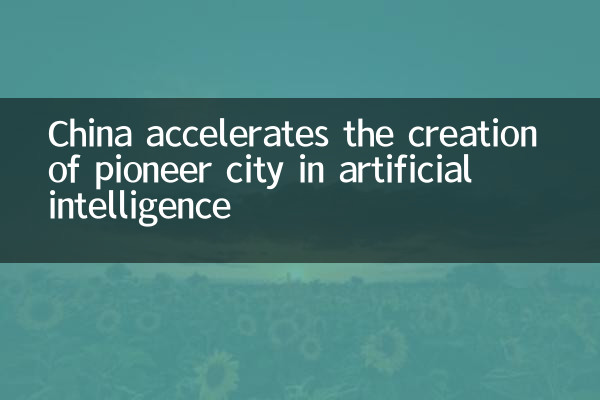 China accelerates the creation of pioneer city in artificial intelligence